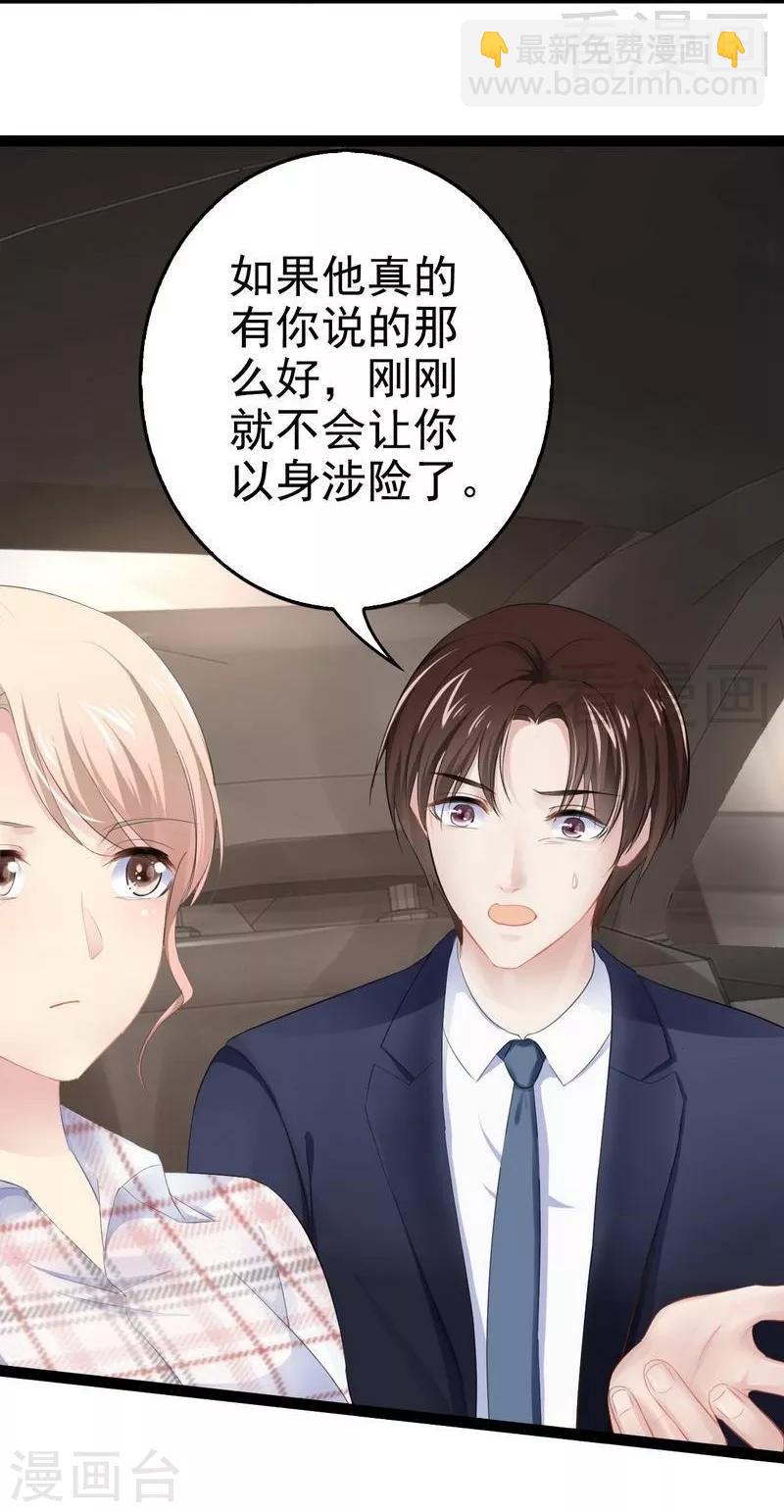 第76话 他是谁？！-第77话
