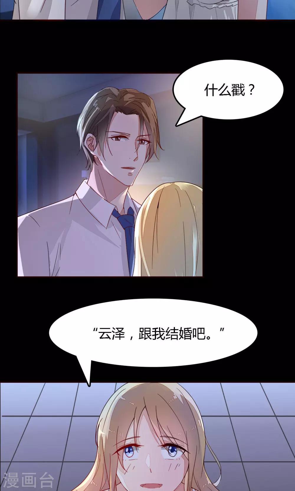 第1话 跟我结婚吧-第1话