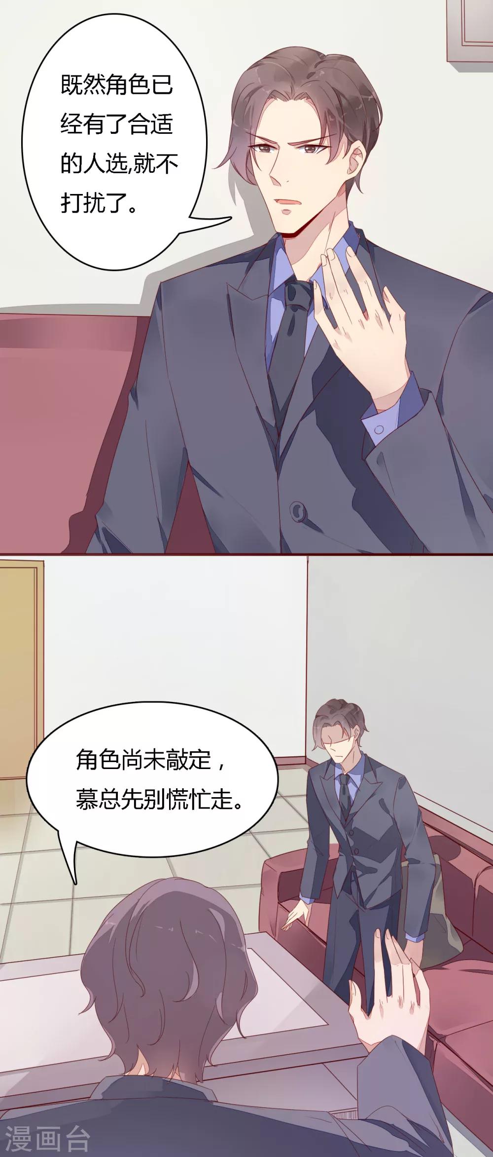 第14话 她不适合这个角色-第15话