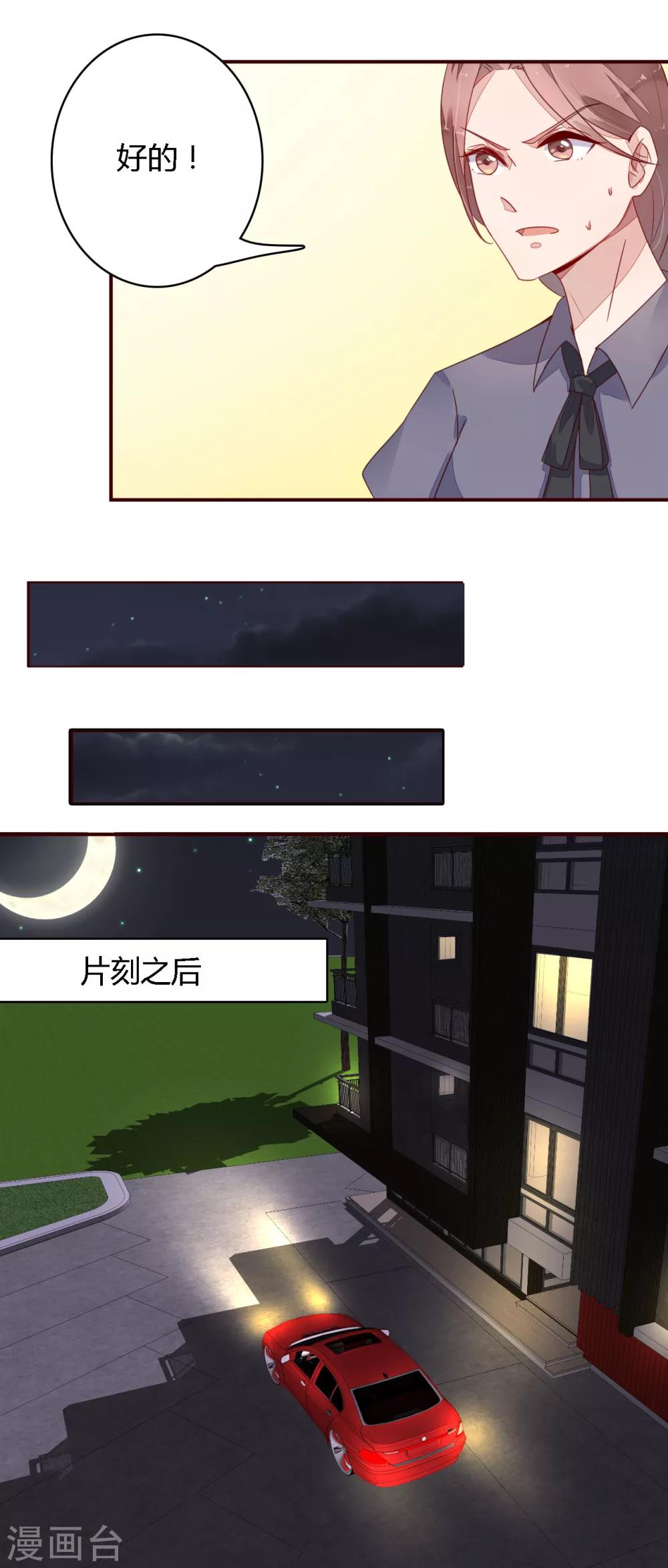 第16话 他们是什么关系-第17话