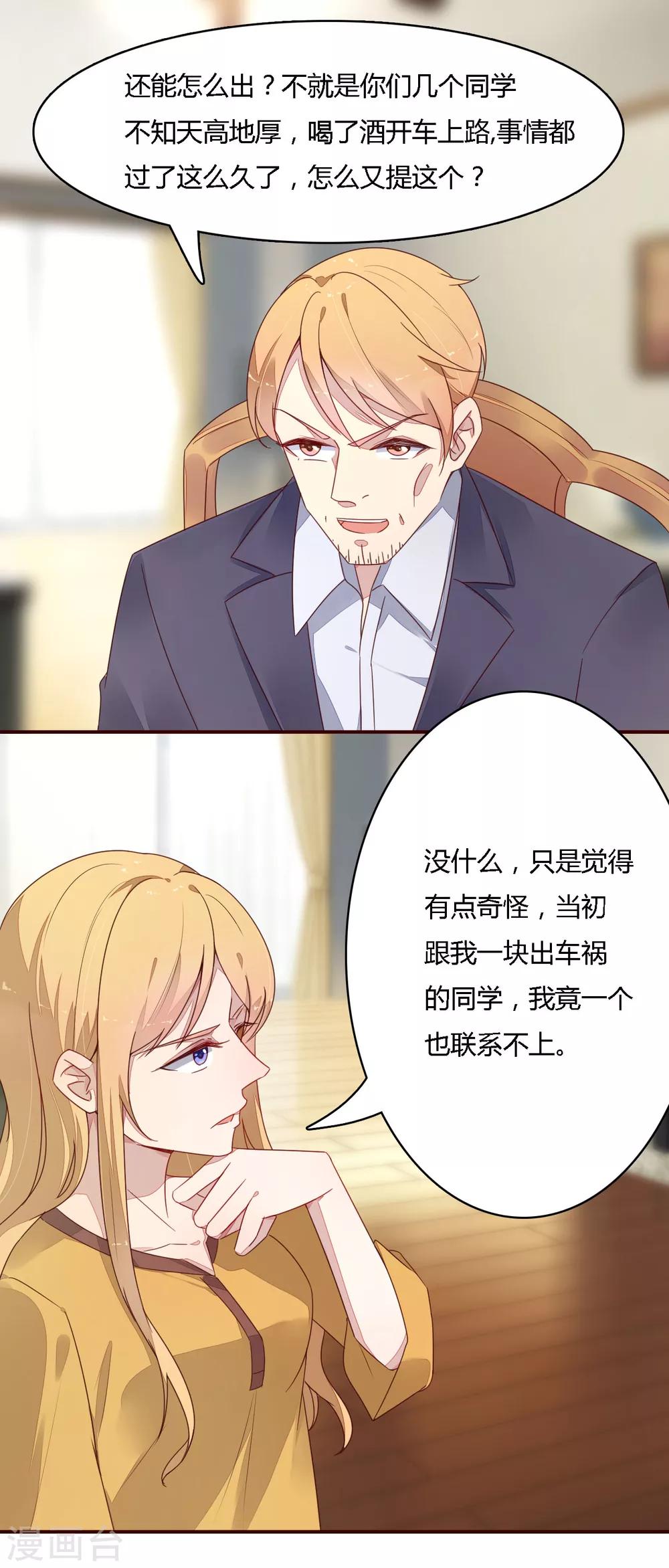 第18话 高静的约会对象-第19话