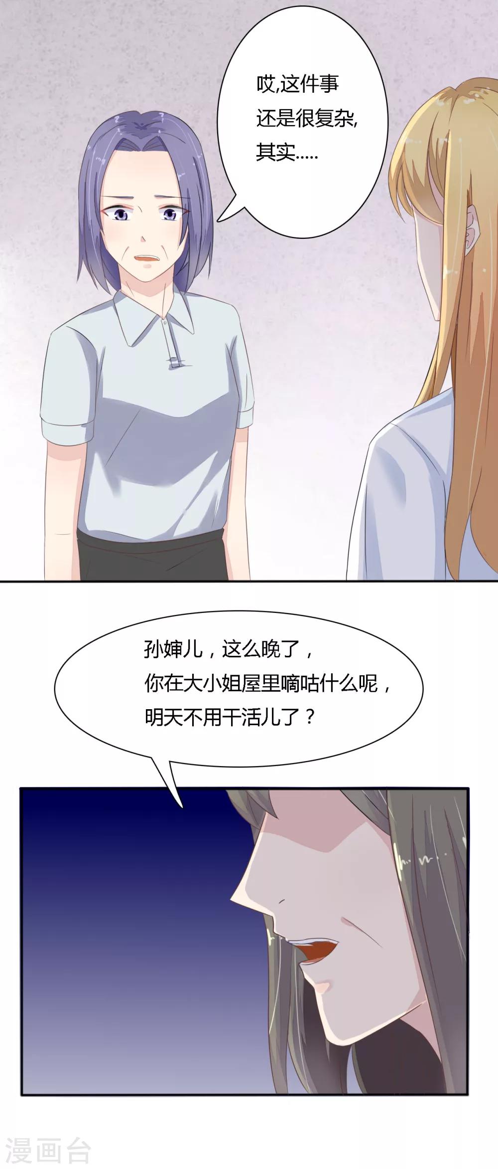 第28话 秘密-第29话