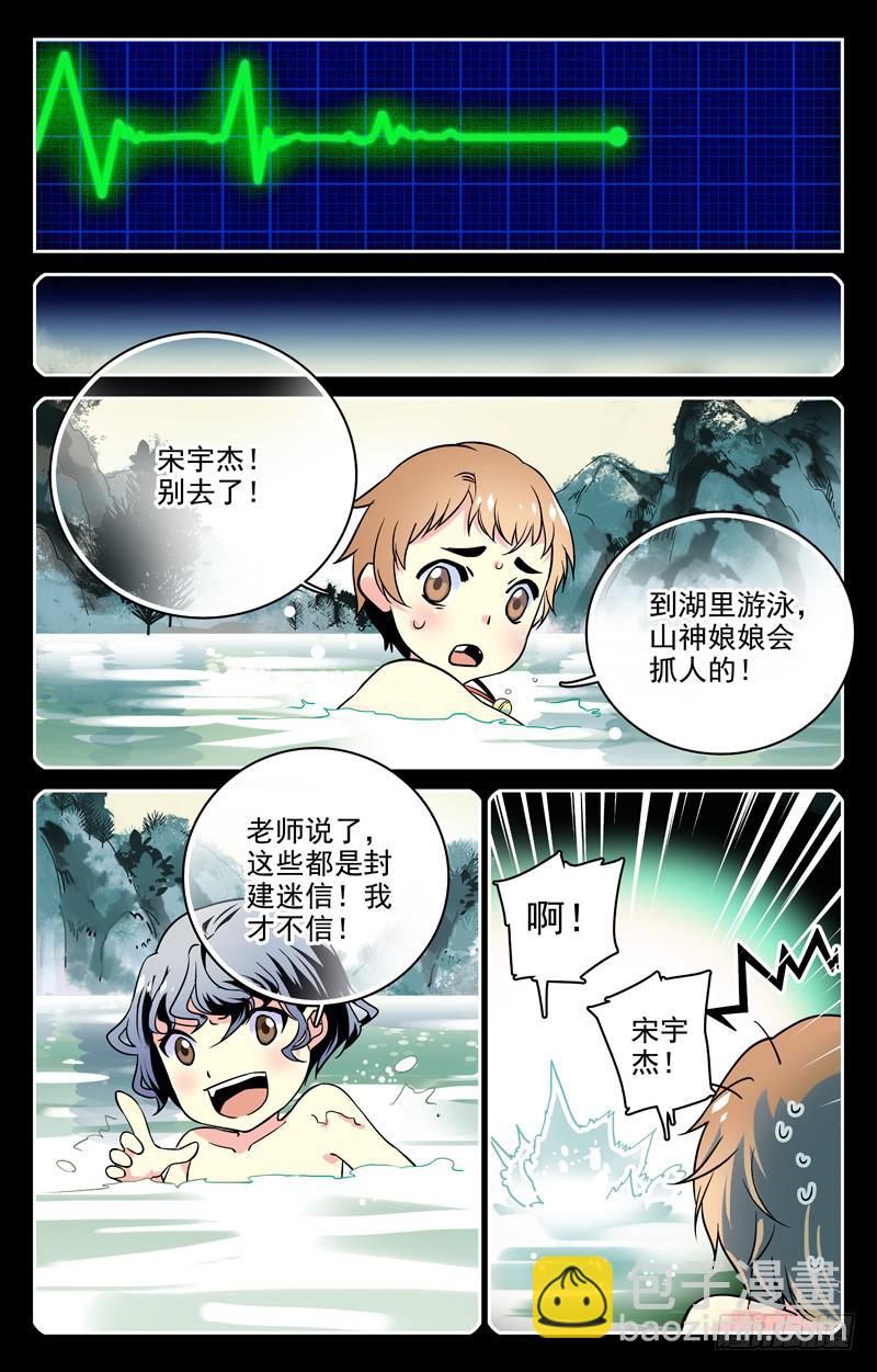 第一回 逃不掉的诅咒-第1话