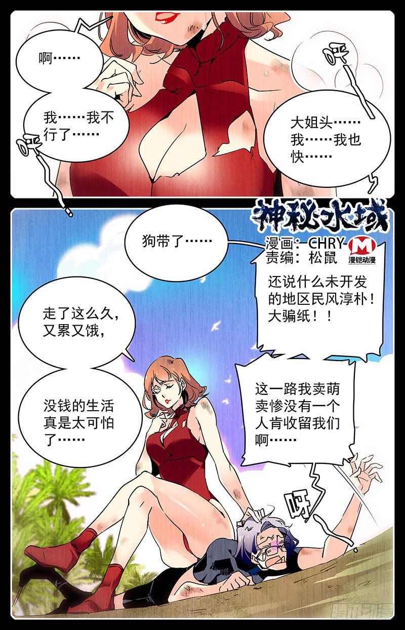 第九十八回 祸不单行-第103话