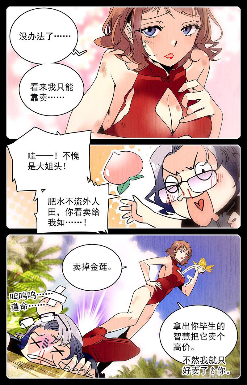 第九十八回 祸不单行-第103话