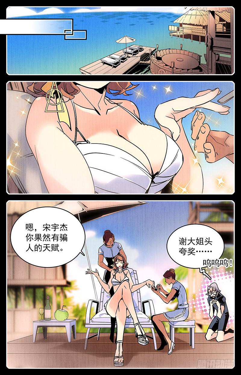 第九十八回 祸不单行-第103话