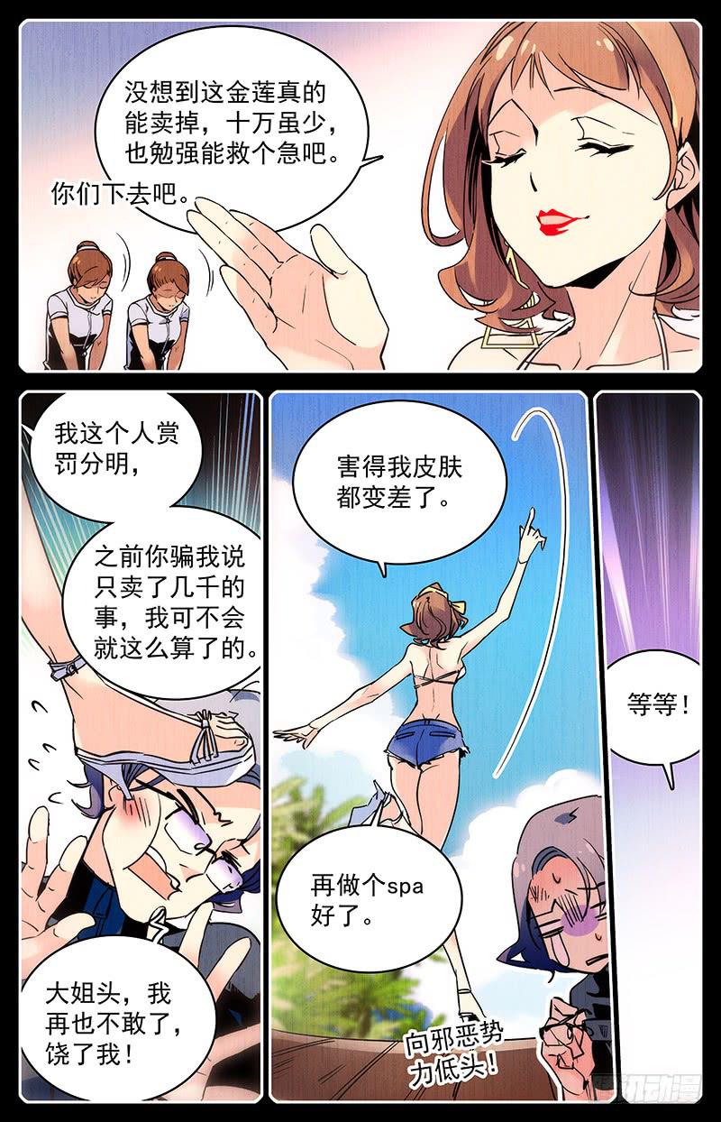 第九十八回 祸不单行-第103话