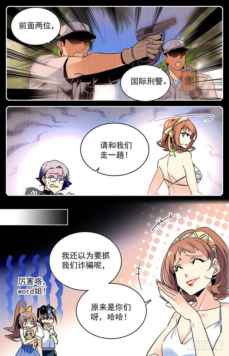 第九十八回 祸不单行-第103话