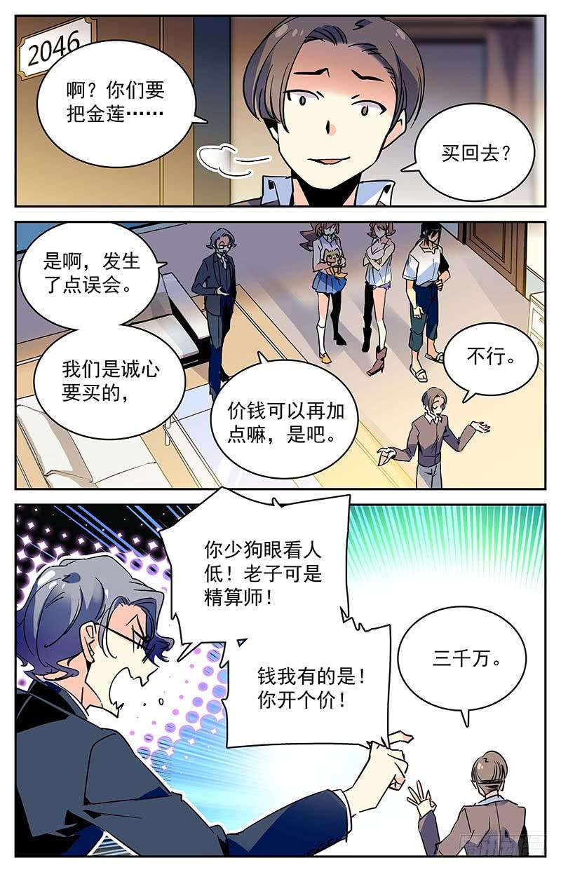 第九十八回 祸不单行-第103话