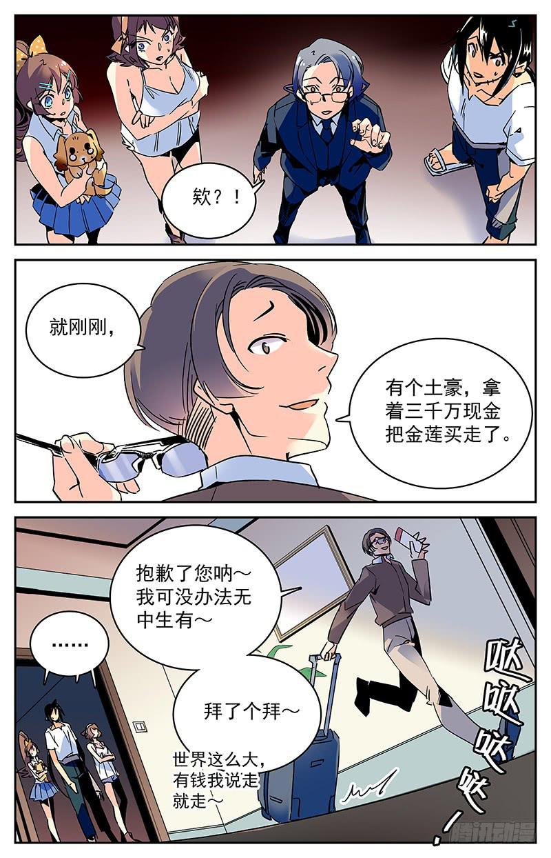 第九十八回 祸不单行-第103话