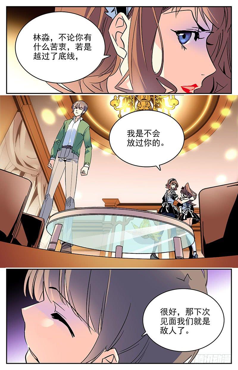 第一百零二回 合作谈判-第107话