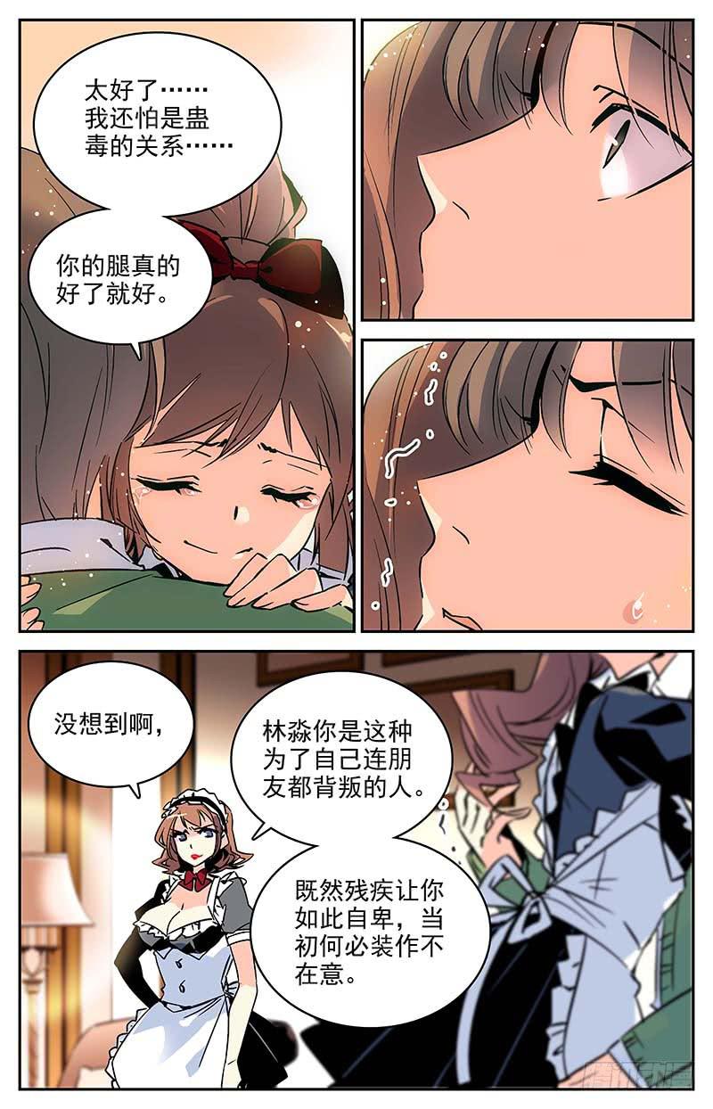 第一百零二回 合作谈判-第107话