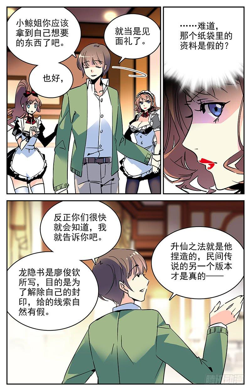 第一百零二回 合作谈判-第107话