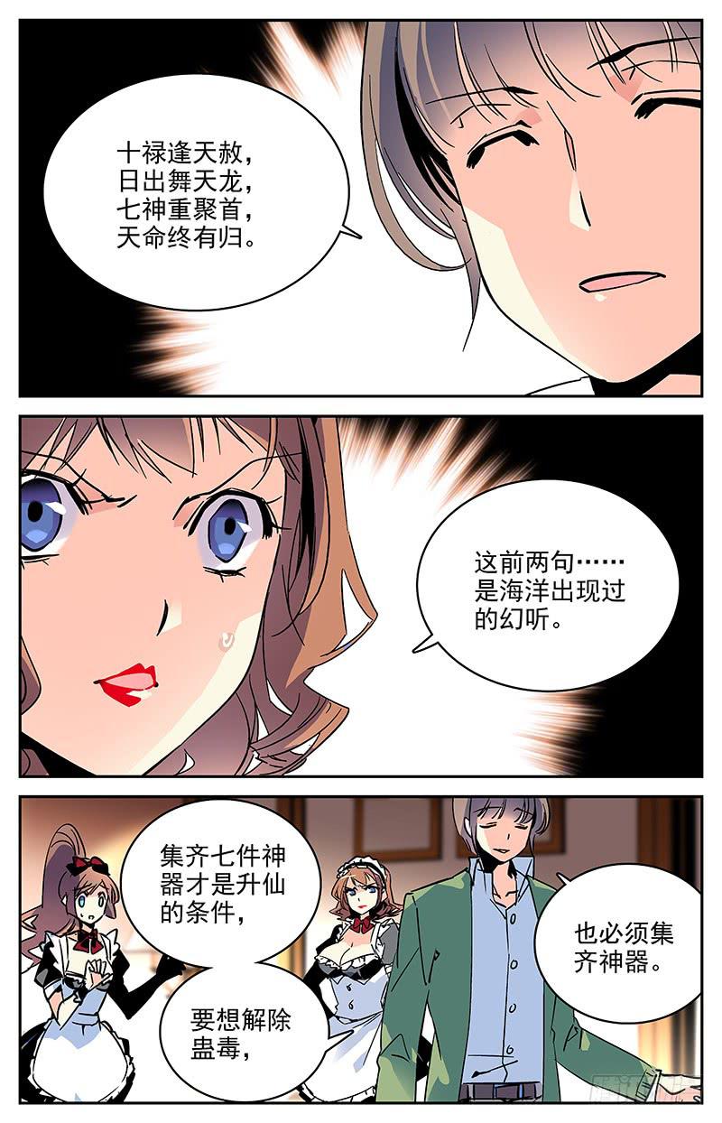第一百零二回 合作谈判-第107话