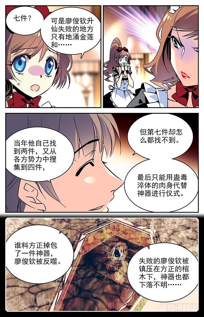 第一百零二回 合作谈判-第107话
