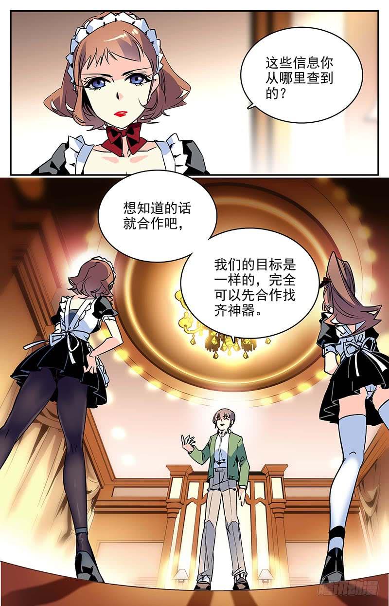 第一百零二回 合作谈判-第107话