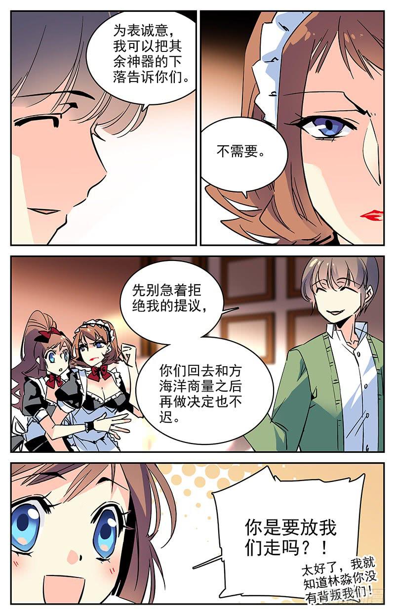 第一百零二回 合作谈判-第107话