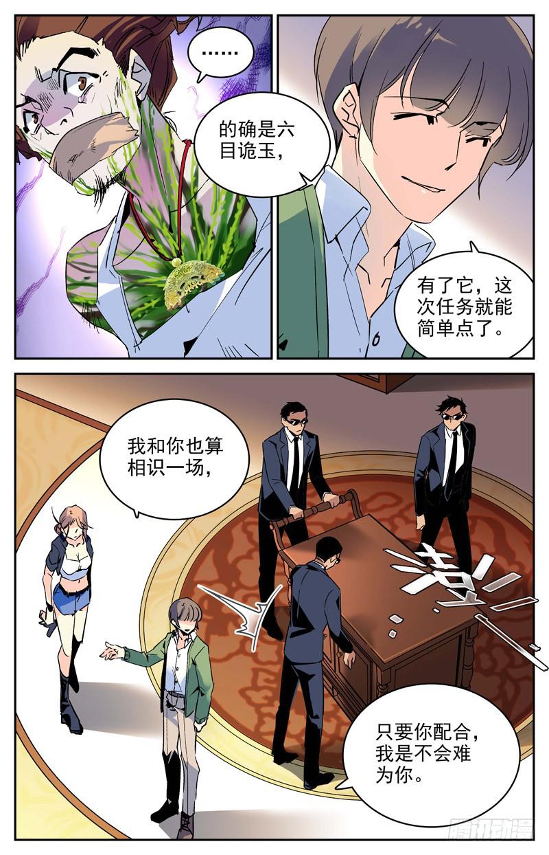 第一百零三回 离间之计-第109话