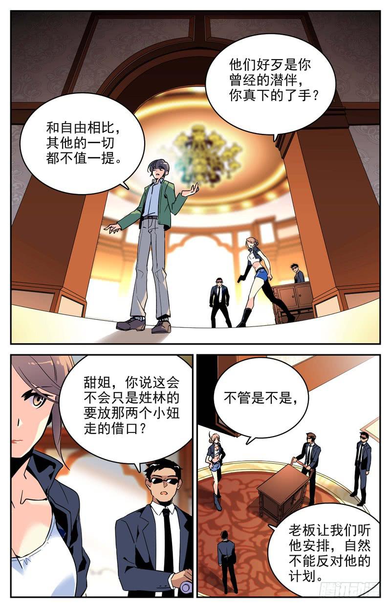 第一百零三回 离间之计-第109话