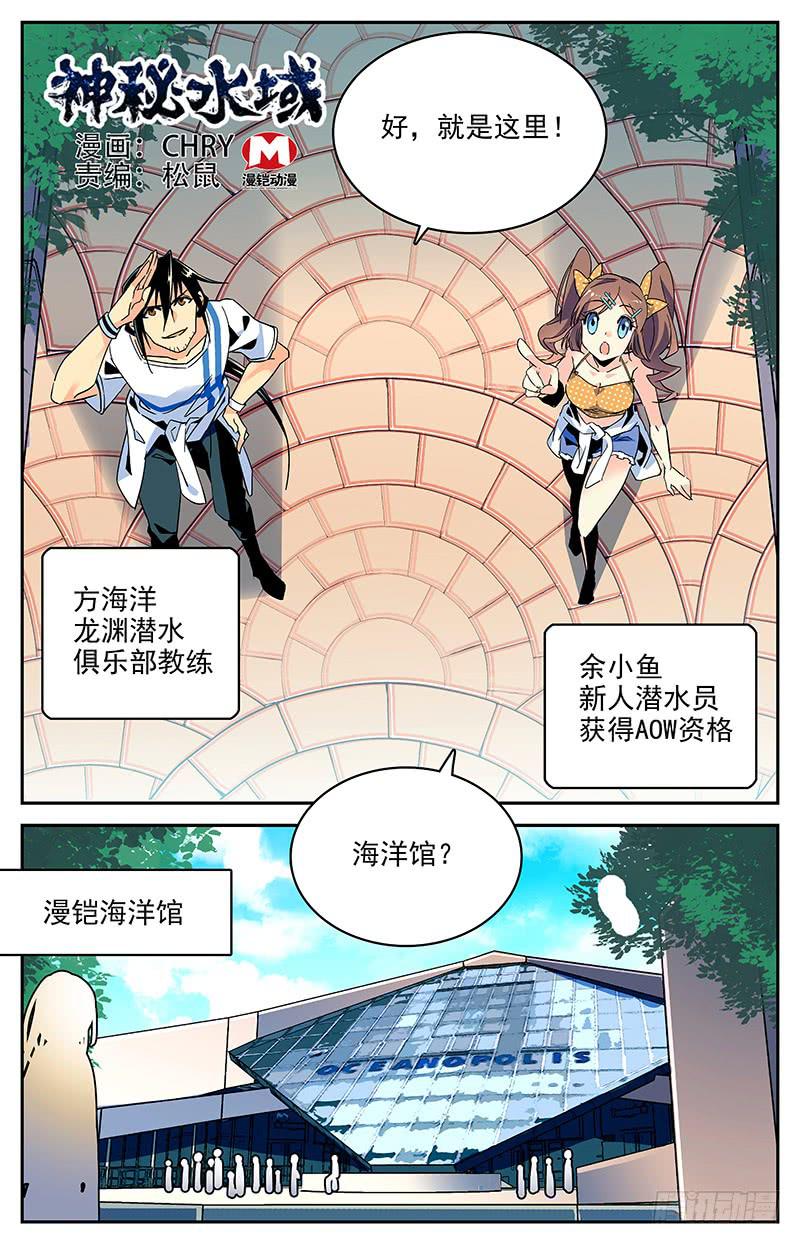 番外一 超模潜水员-第113话