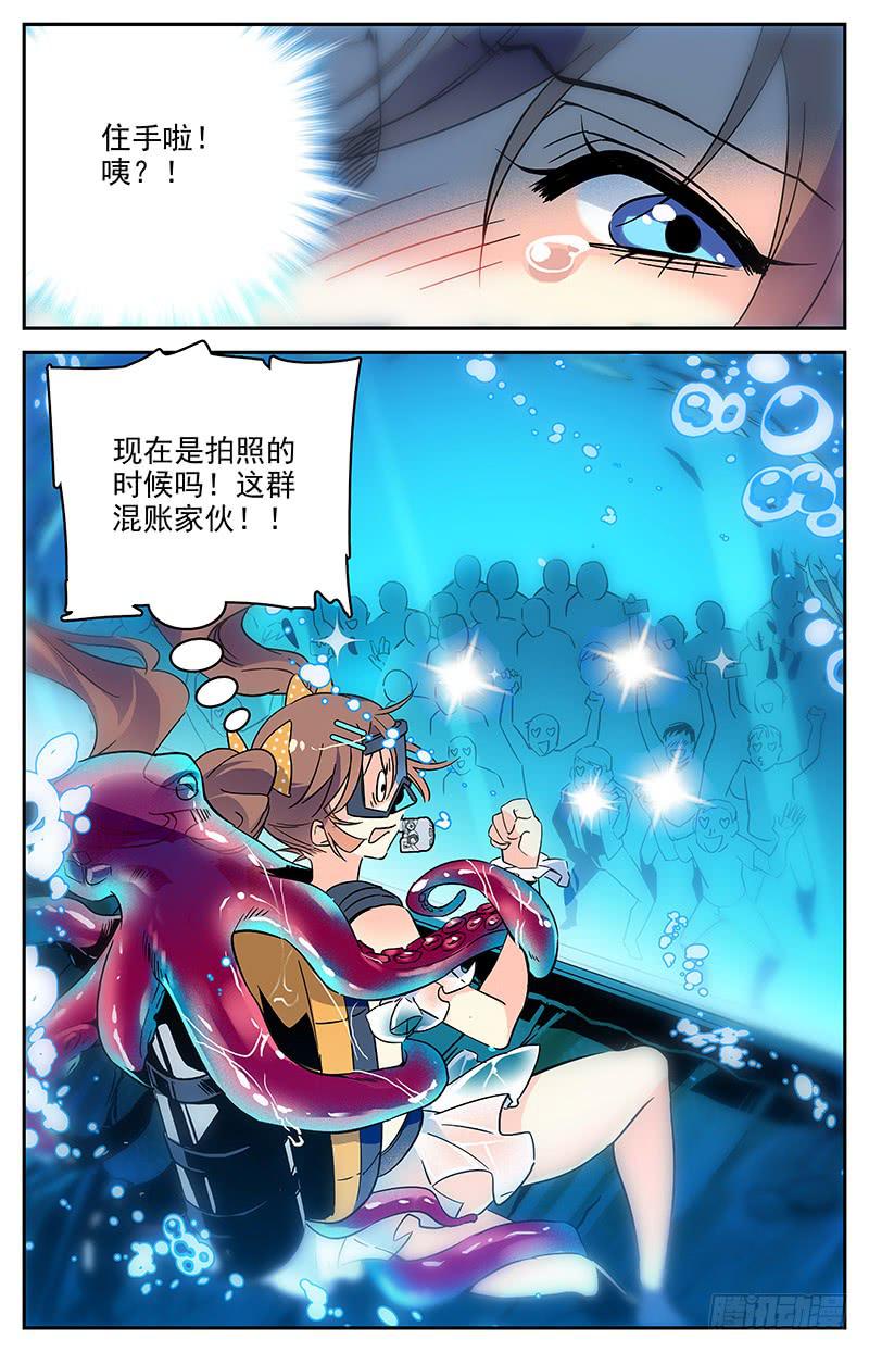 番外一 超模潜水员-第113话