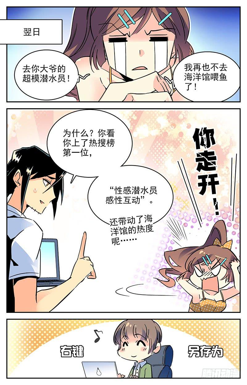 番外一 超模潜水员-第113话