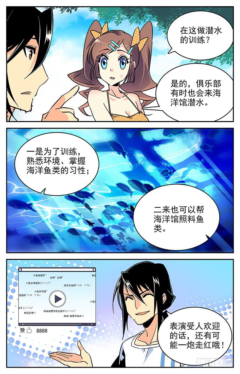 番外一 超模潜水员-第113话
