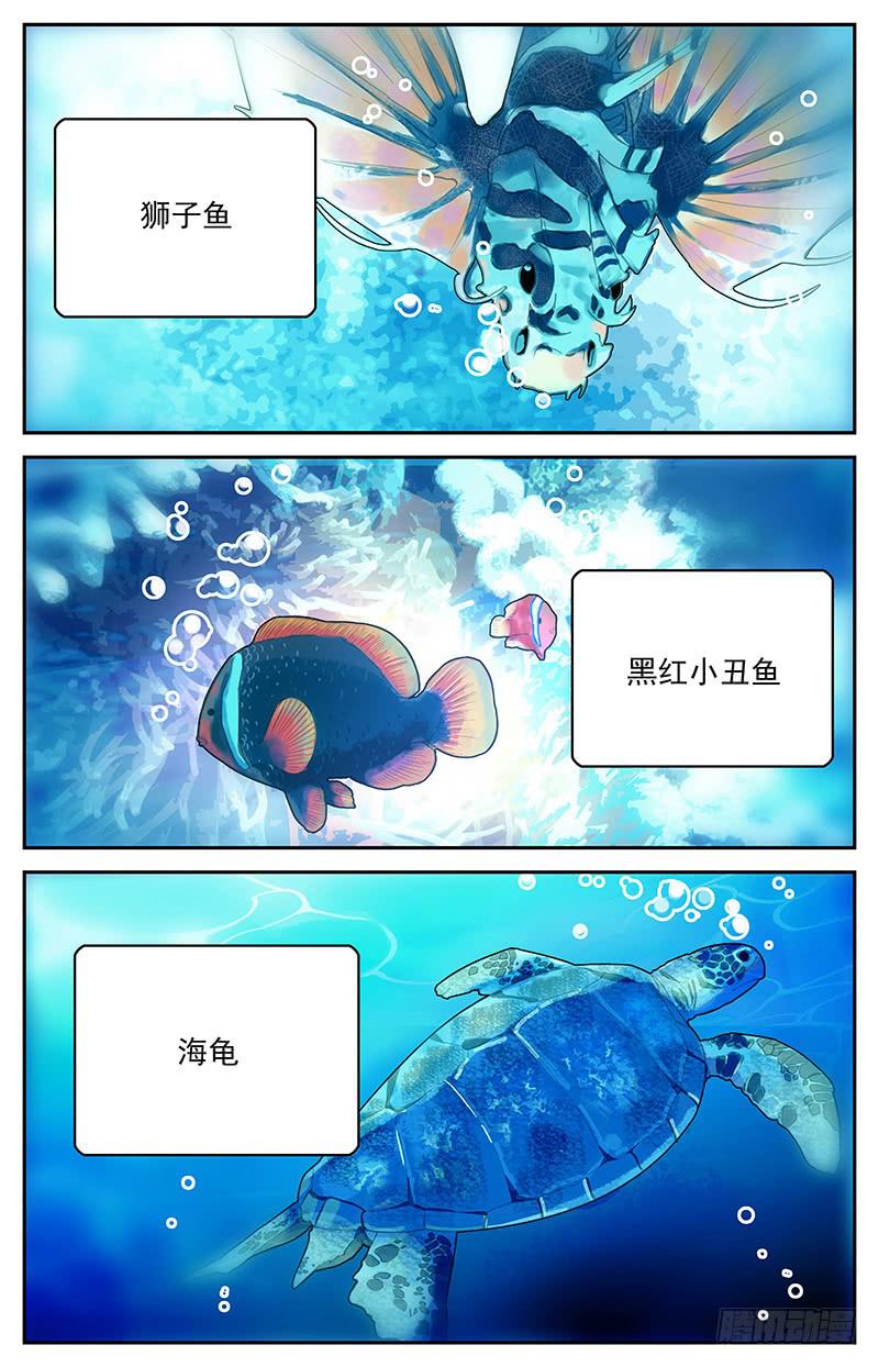番外一 超模潜水员-第113话