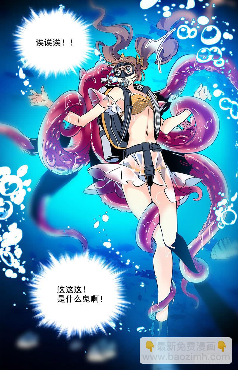 番外一 超模潜水员-第113话
