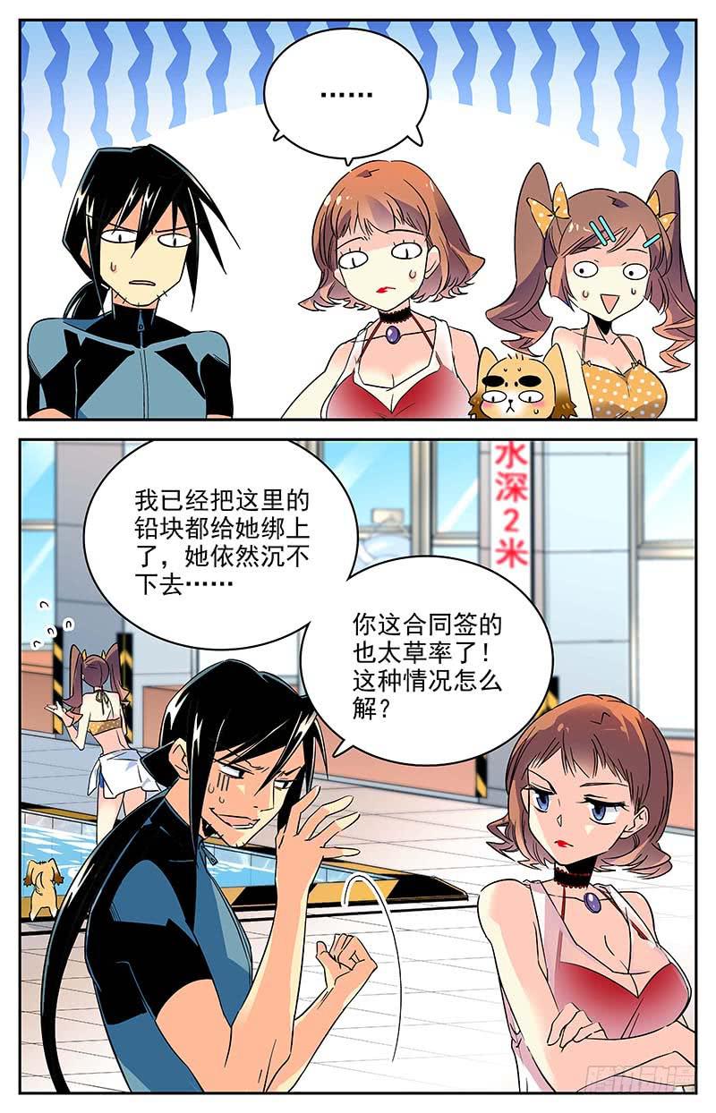番外三 我说行就行-第115话