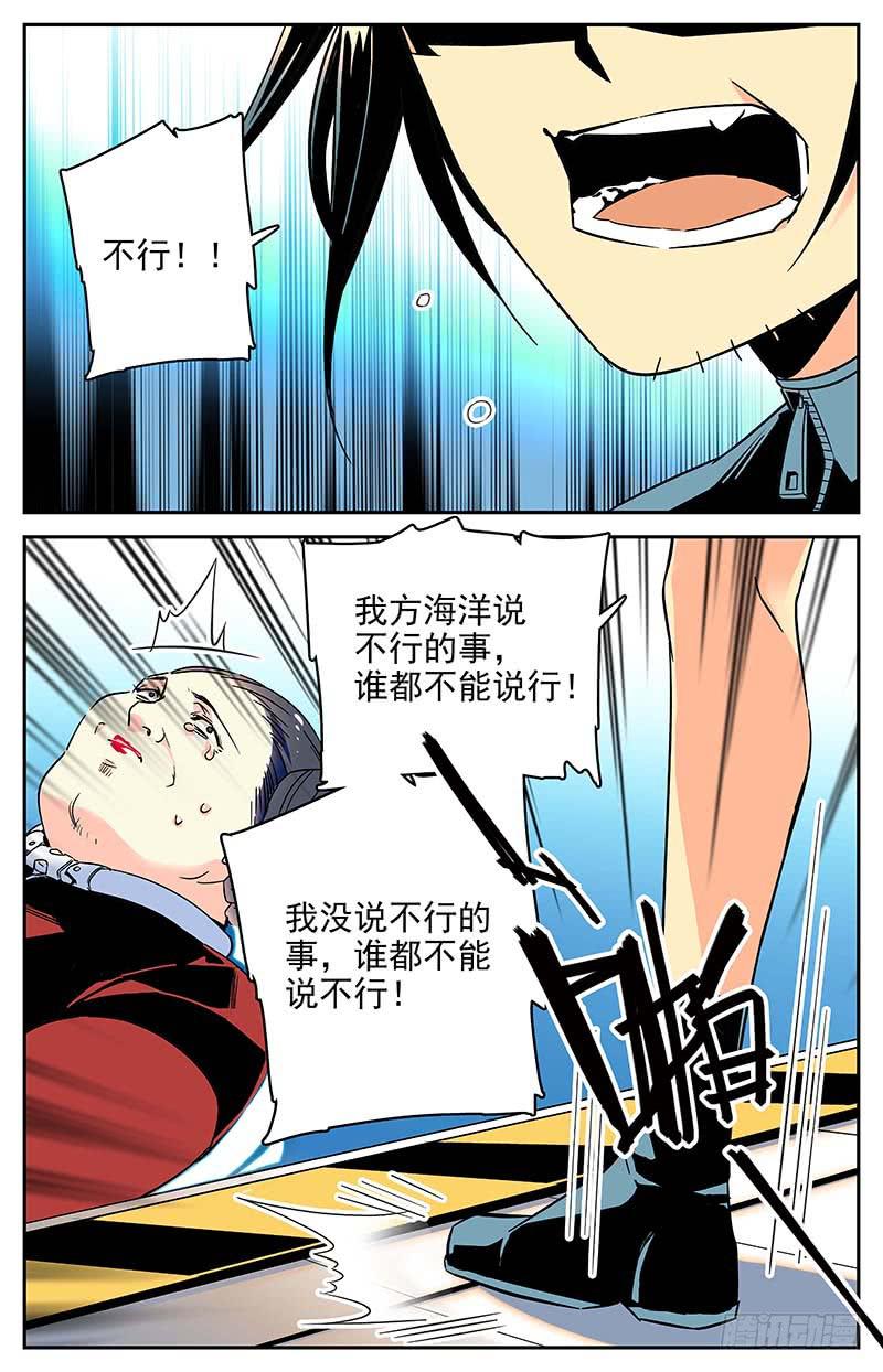 番外三 我说行就行-第115话