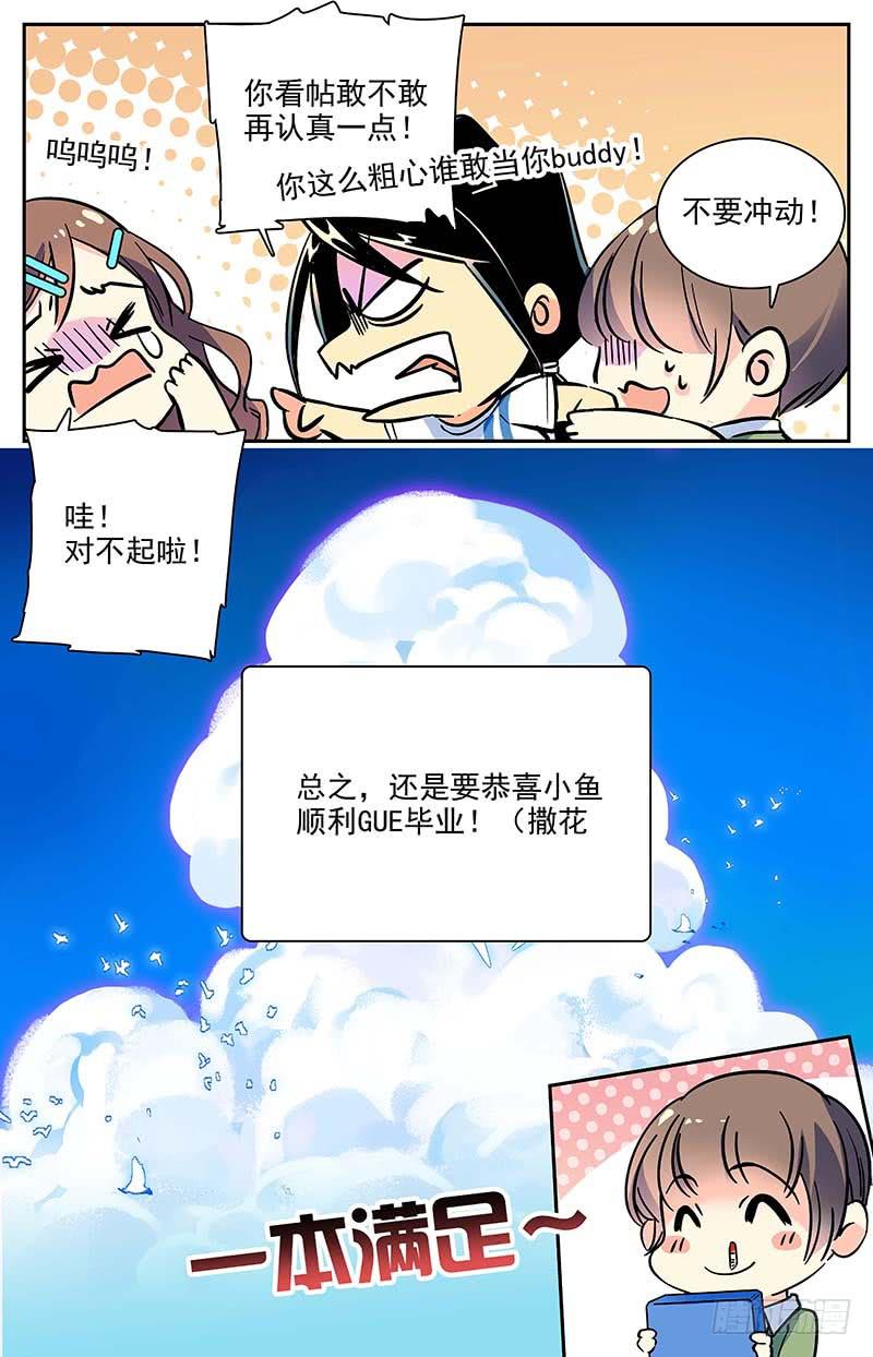 番外五 毕业传统-第117话