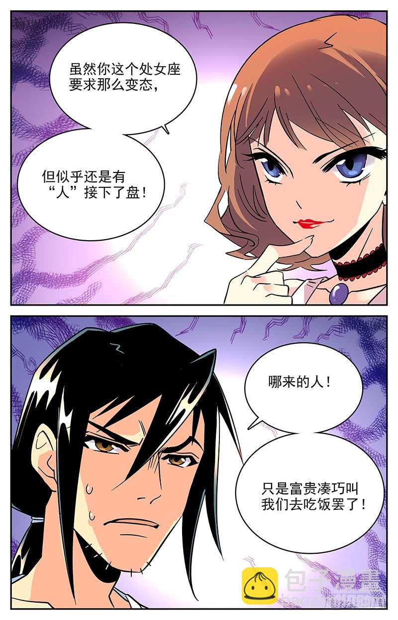 番外七 新教练-第119话