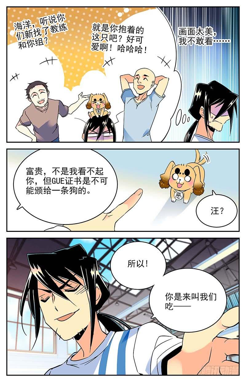 番外七 新教练-第119话