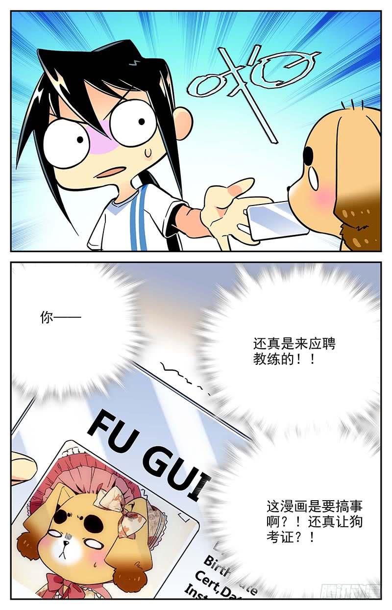 番外七 新教练-第119话