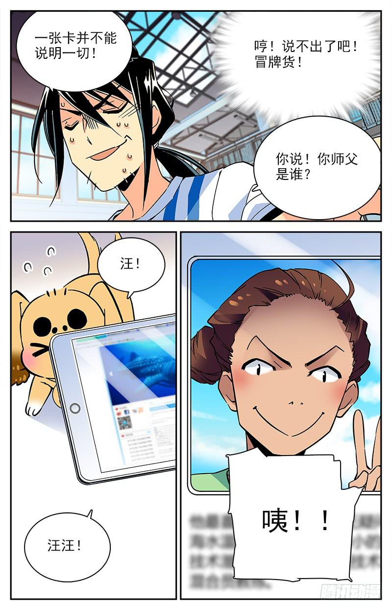 番外七 新教练-第119话
