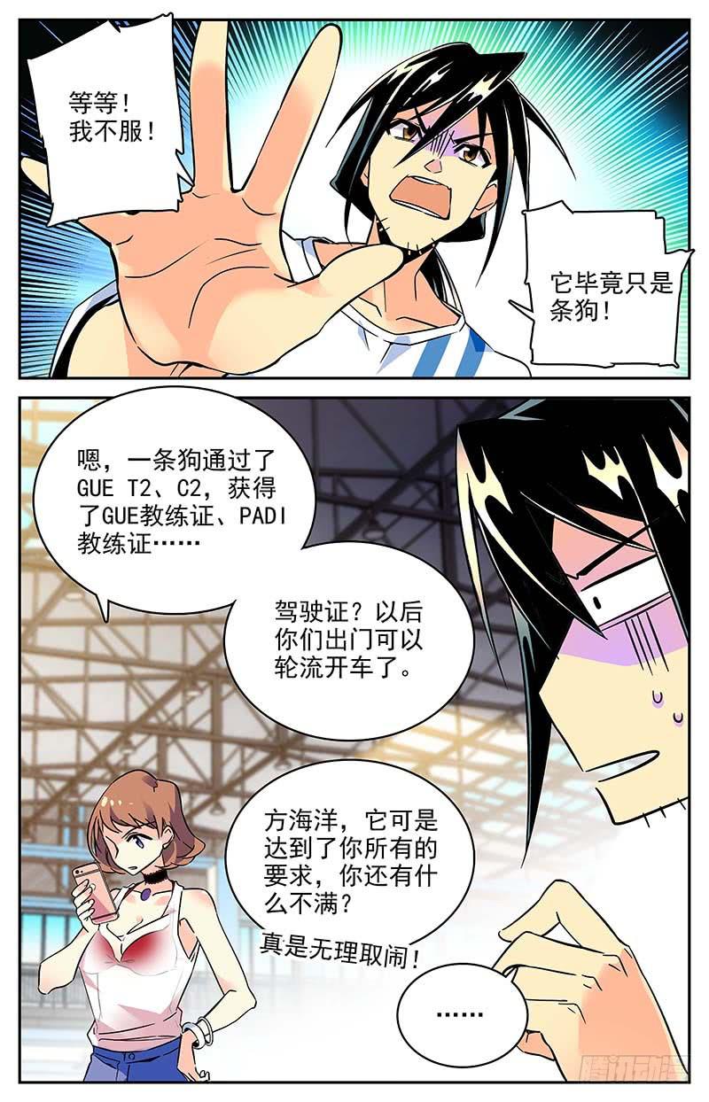 番外七 新教练-第119话