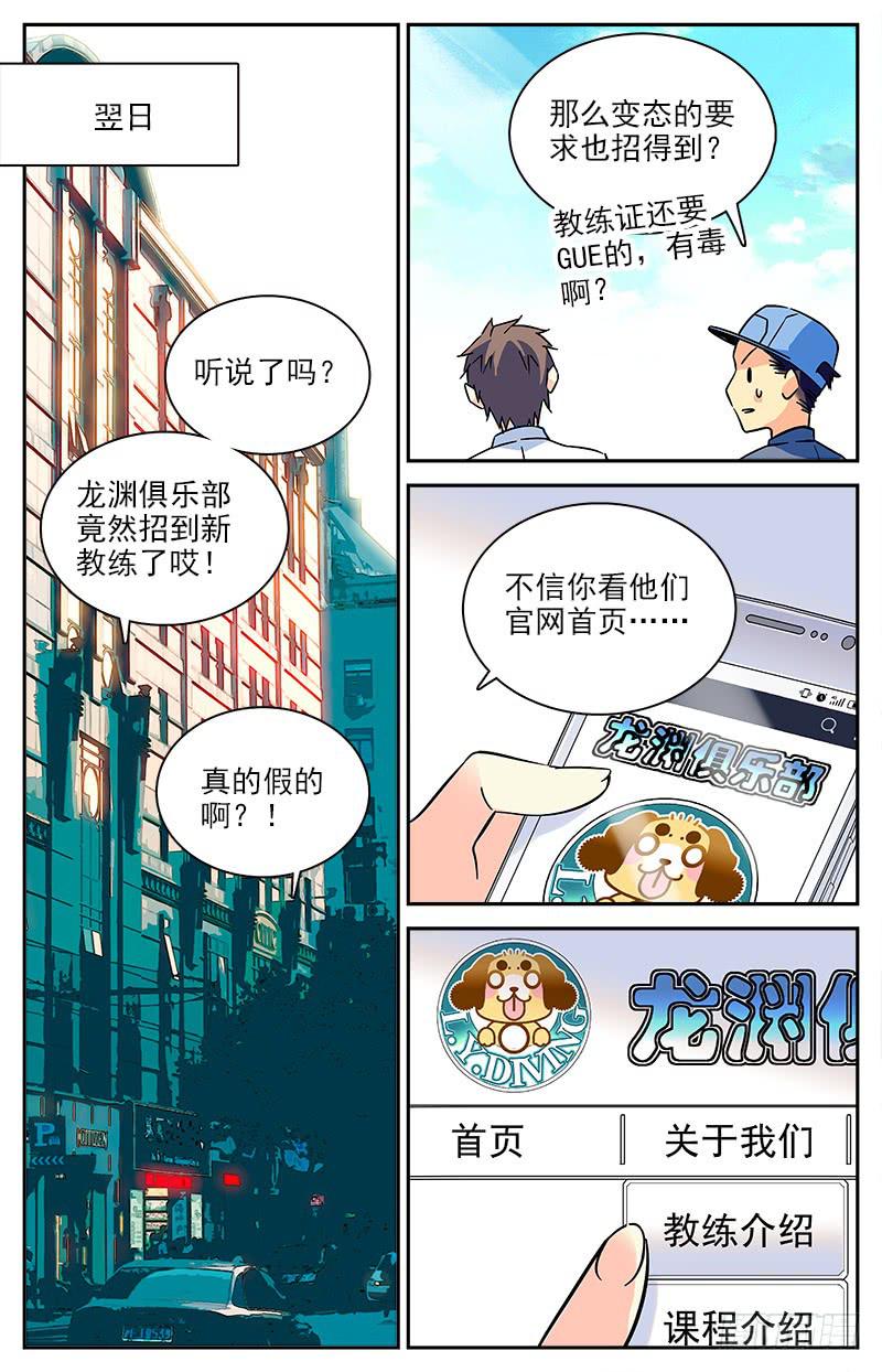 番外七 新教练-第119话