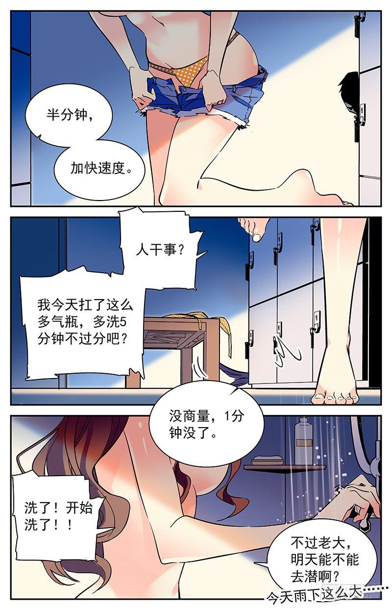 番外九 浴室突袭-第121话