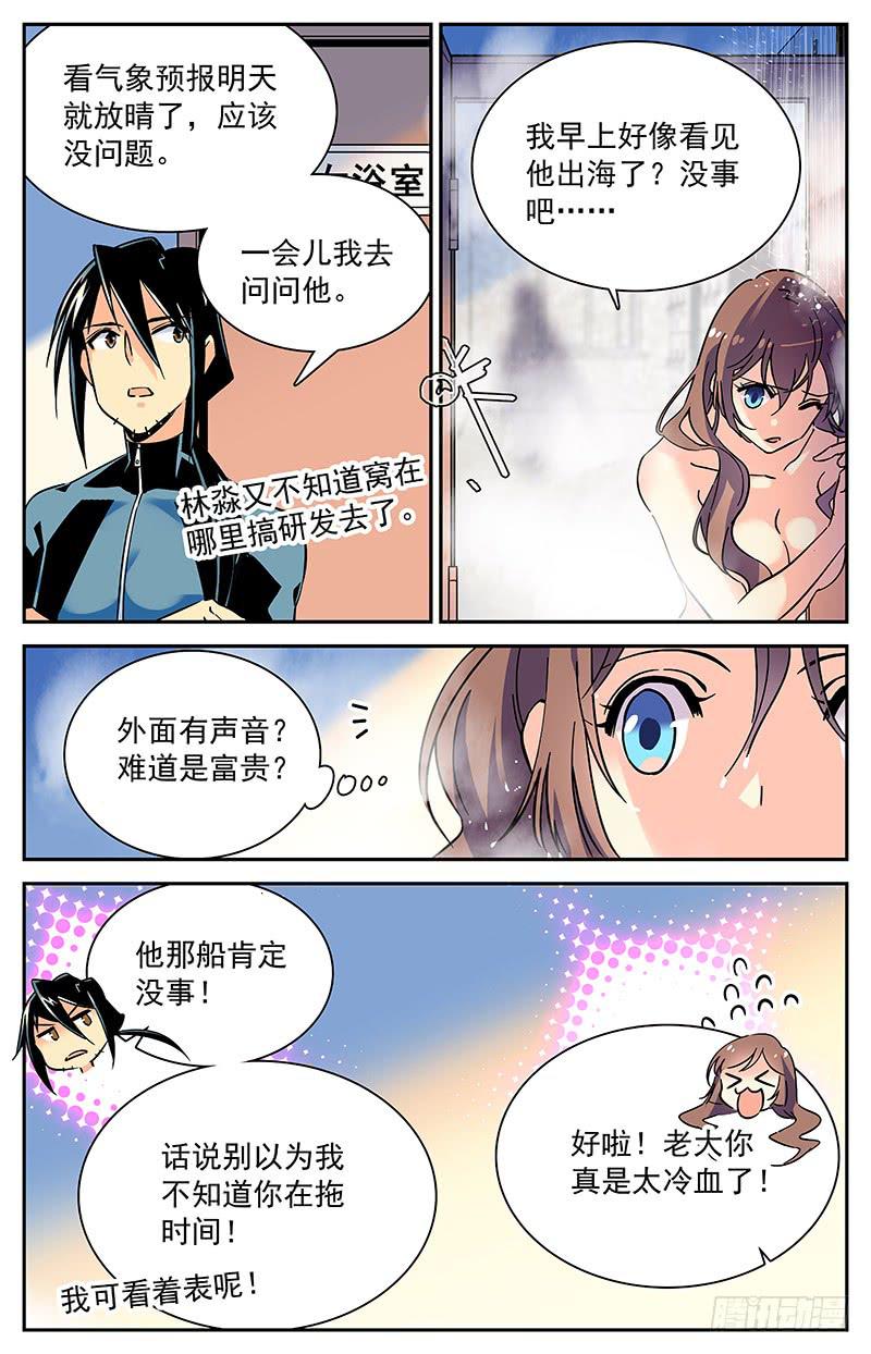 番外九 浴室突袭-第121话