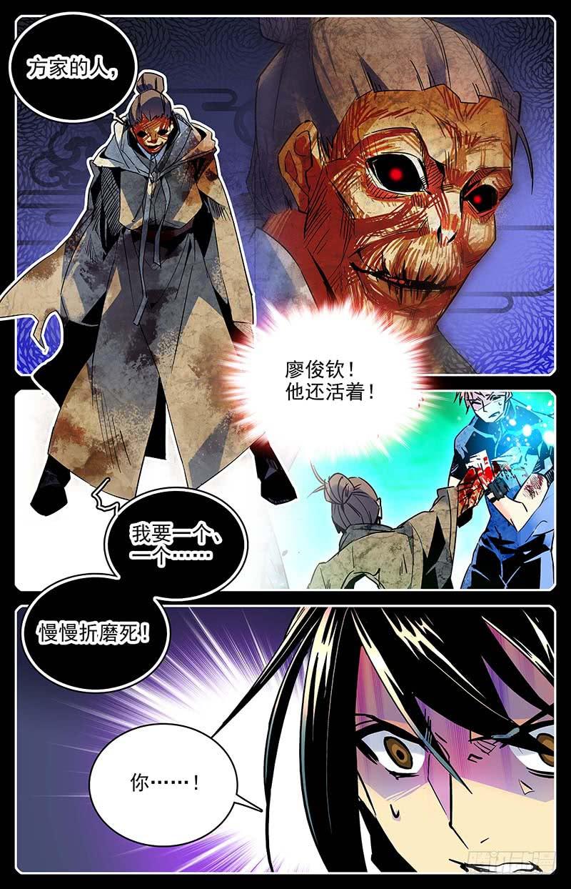 第一百零九回 幻象-第131话