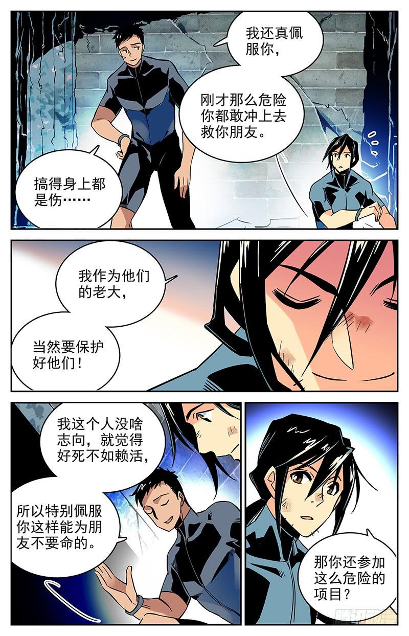 第一百一十一回 一定要活着回去-第133话