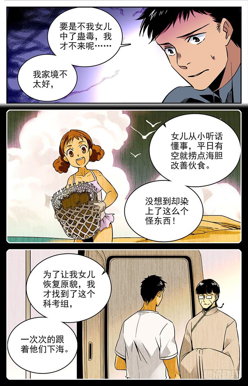 第一百一十一回 一定要活着回去-第133话