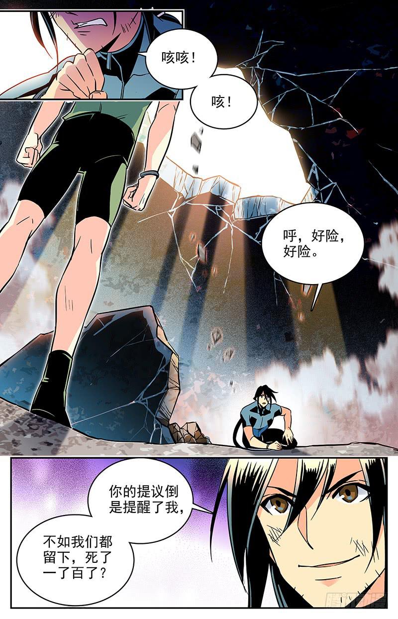 第一百一十五回 同归于尽-第137话