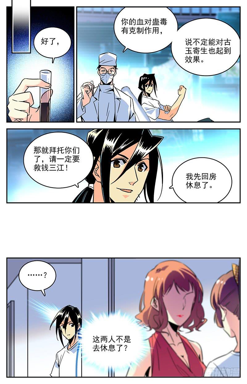 第一百一十七回 叛徒和修罗场-第139话