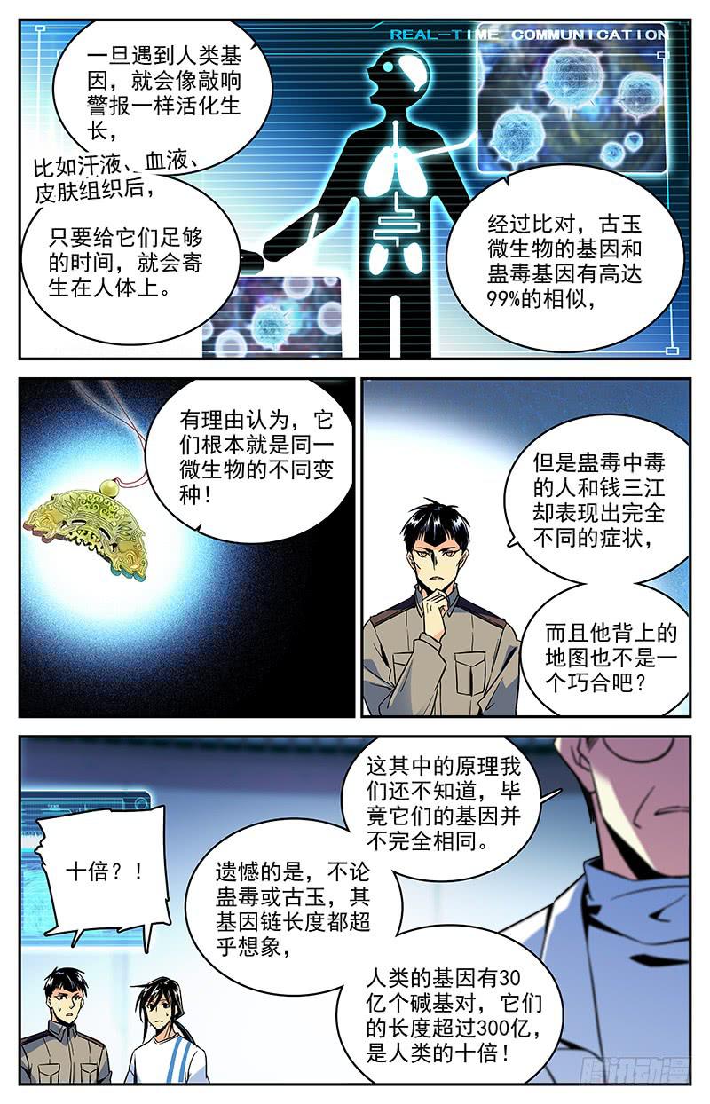 第一百一十七回 叛徒和修罗场-第139话