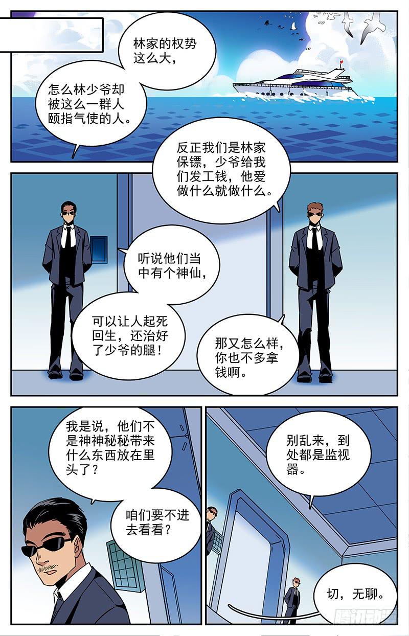 第一百一十七回 叛徒和修罗场-第139话