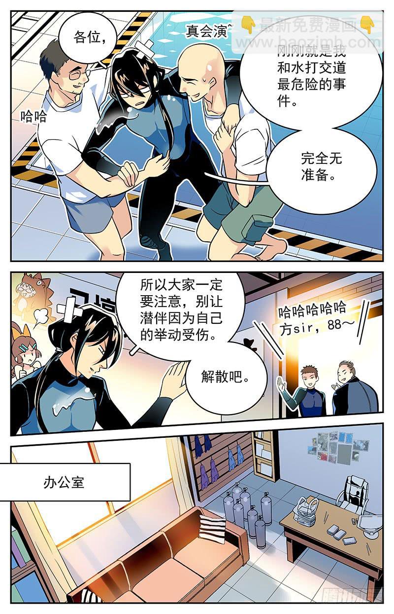 十五回 林淼的消息-第15话