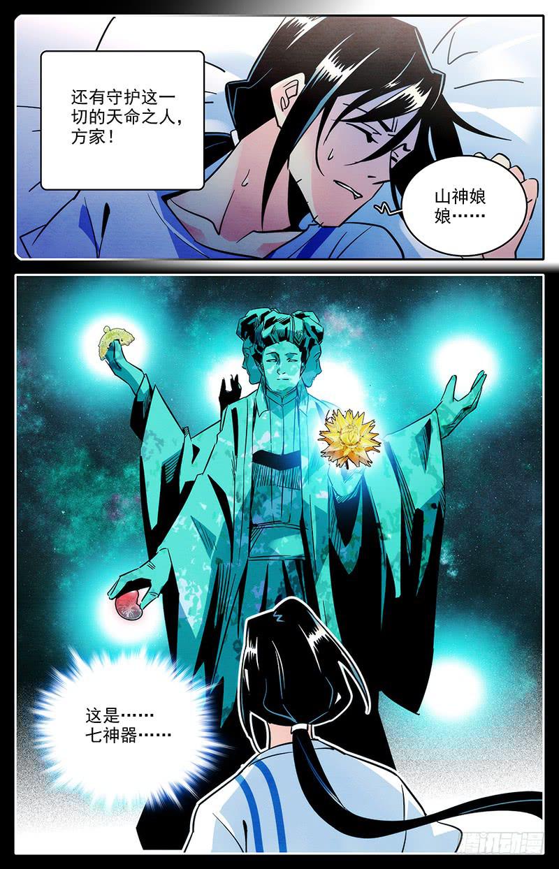 第一百一十九回 七神器-第141话