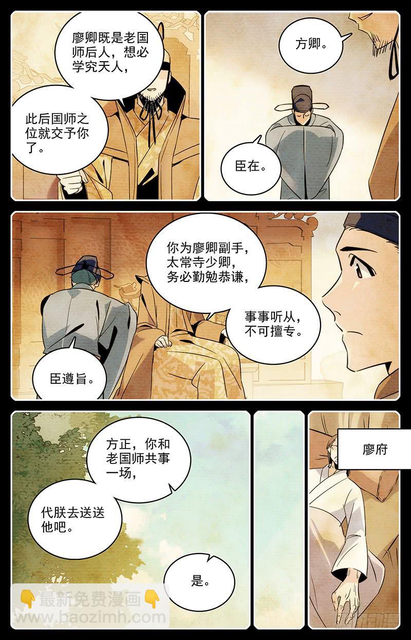第一百一十九回 七神器-第141话